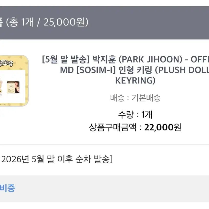[SOLD OUT] 박지훈소심이 5월말 배송