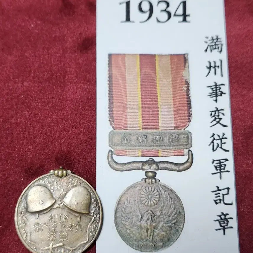 [BUNJANG] Manchurian Incident and Shanghai Incident War Service Medal / 만주사변 및 상해사변 종군기장