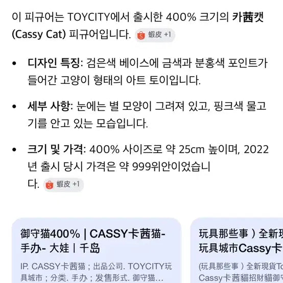 [BUNJANG] Toystory Cachet 400% Lucky Charm Figure / 토이시티 캐쉬켓 400프로 피규어 복들어오는 피규어 판매