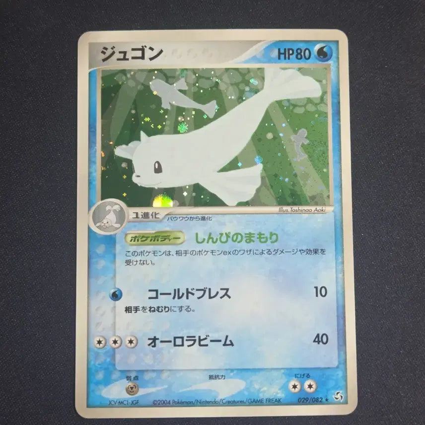 [BUNJANG] Pokemon Card Japanese Adv. Seadra Holo Swirl / [포켓몬 카드]일판 adv 쥬레곤 홀로(스월)