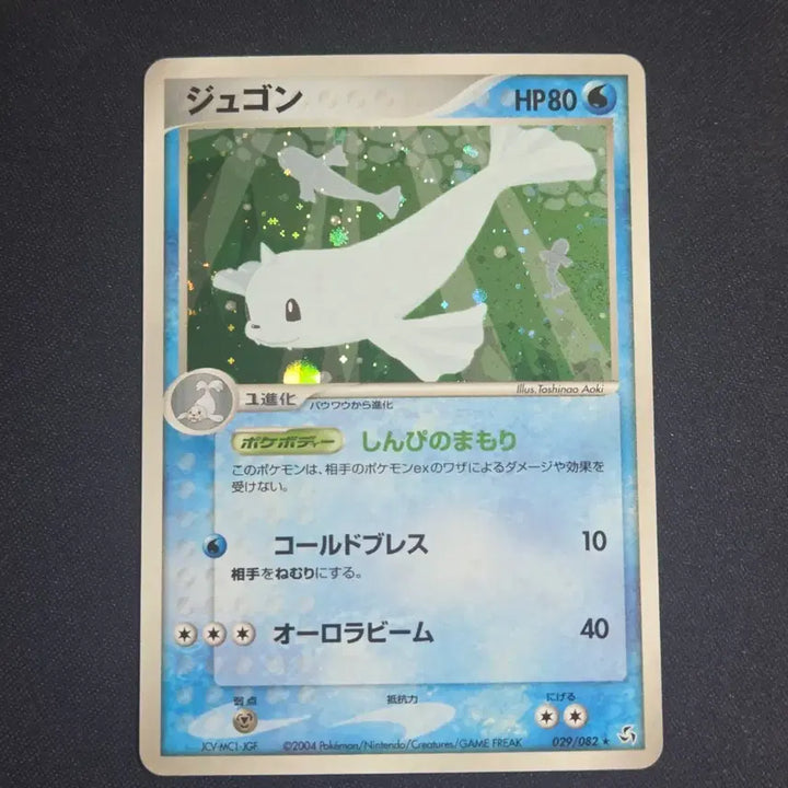 [BUNJANG] Pokemon Card Japanese Adv. Seadra Holo Swirl / [포켓몬 카드]일판 adv 쥬레곤 홀로(스월)