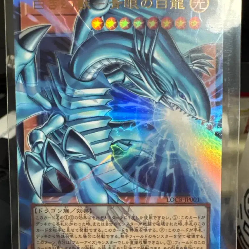 [BUNJANG] Yu-Gi-Oh! White Dragon - Blue-Eyes White Dragon (LOCR-JP001) Ultra Rare / [유희왕카드/일판] 하얀환수-푸른눈의백룡(LOCR-JP001)