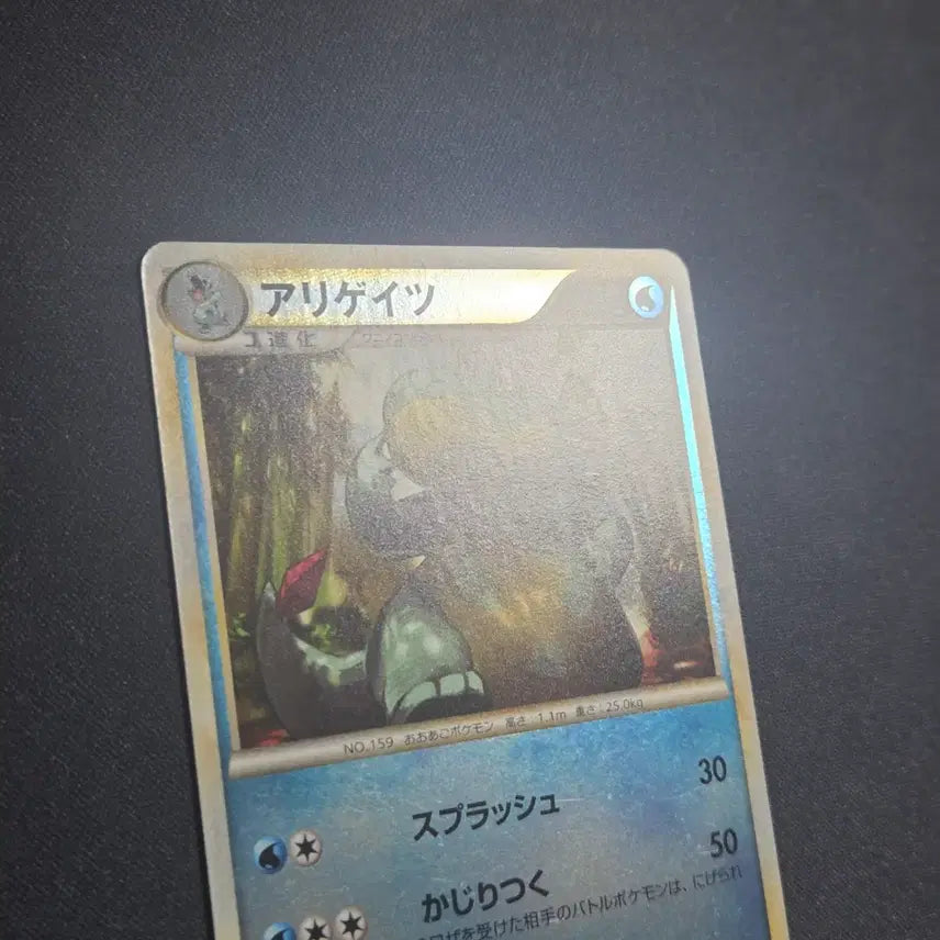 [BUNJANG] Pokemon Card Japanese Legend Series Reverse Holo Aligator (1st Edition) / [포켓몬 카드]일판 레전드시리즈 리버스홀로 엘리게이(1st edition
