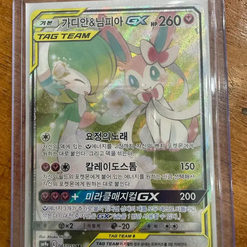 [BUNJANG] Pokemon Gardevoir &amp; Sylveon GX Card / 포켓몬카드 가디안&amp;님피아 GX