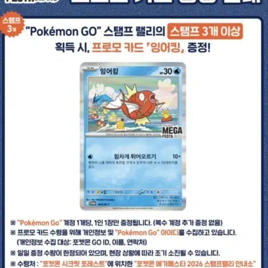 [BUNJANG] Pokemon Go Magikarp Promo Card (Set of 2) / 잉어킹 프로모 카드