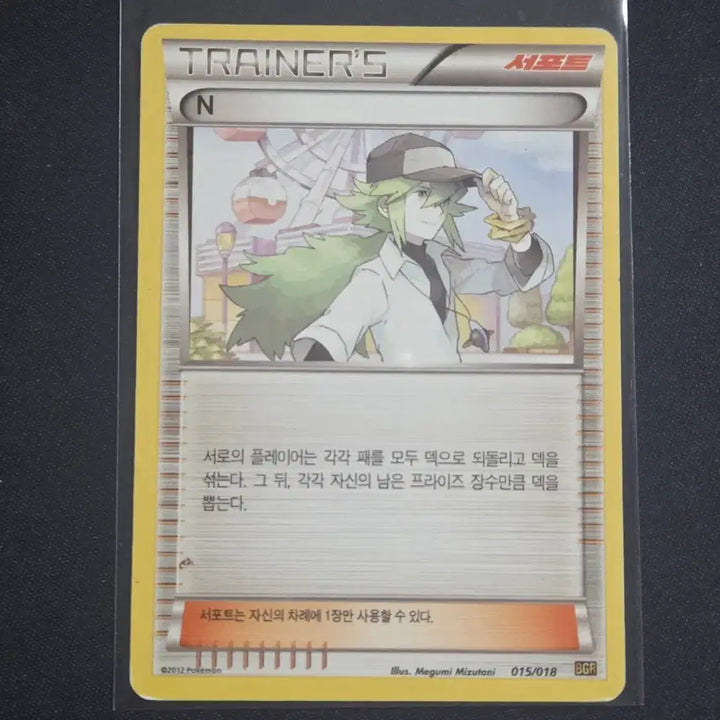 [BUNJANG] Ancient N Trainer Card / [포켓몬 카드]고대 N 트레이너 카드