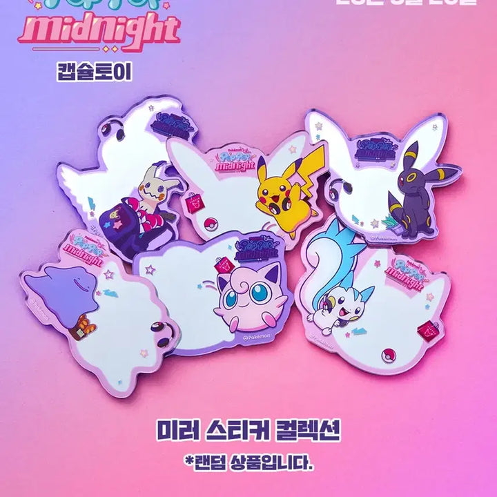 [BUNJANG] Pokemon Ditto Playground Mirror Sticker Collection Pikachu / 포켓몬 메타몽 놀이터 미러 스티커 컬렉션 피카츄