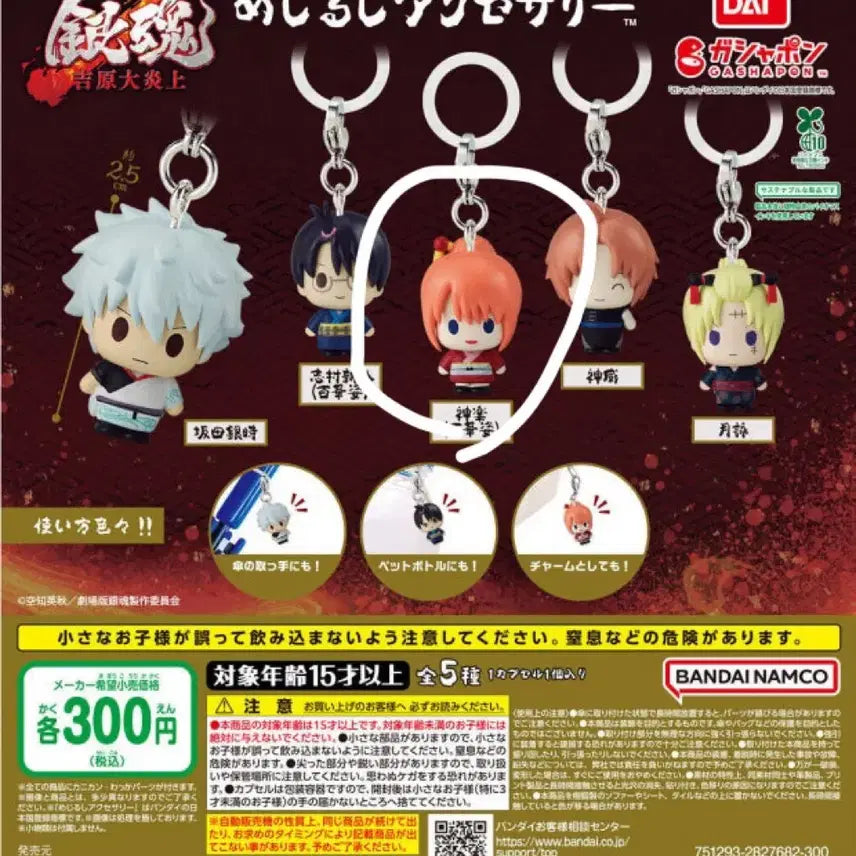 [BUNJANG] Gintama Yoshiwara Engetsuto Gacha Kagura / 판매) 은혼 요시와라 메지루시 가챠 카구라