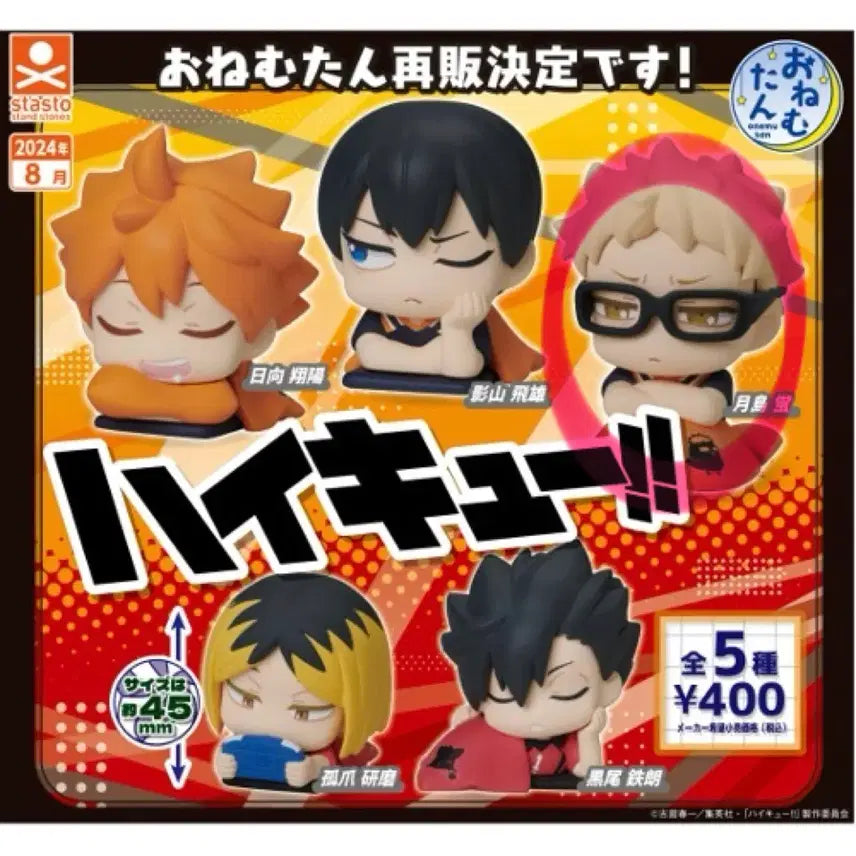 [BUNJANG] Haikyuu!! Onemutan Tsukishima Kei Gacha Figure / 판매) 하이큐 가챠 오네무탄 츠키시마 케이