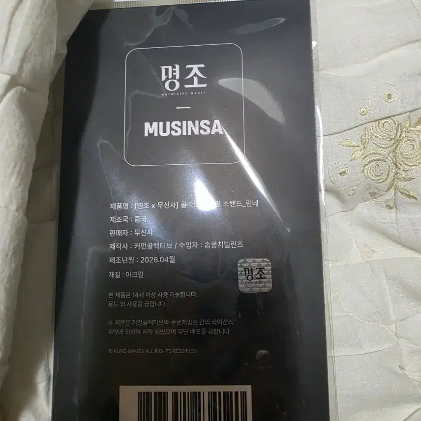 [SOLD OUT] 명조 무신사  린네 아크릴 스탠드
