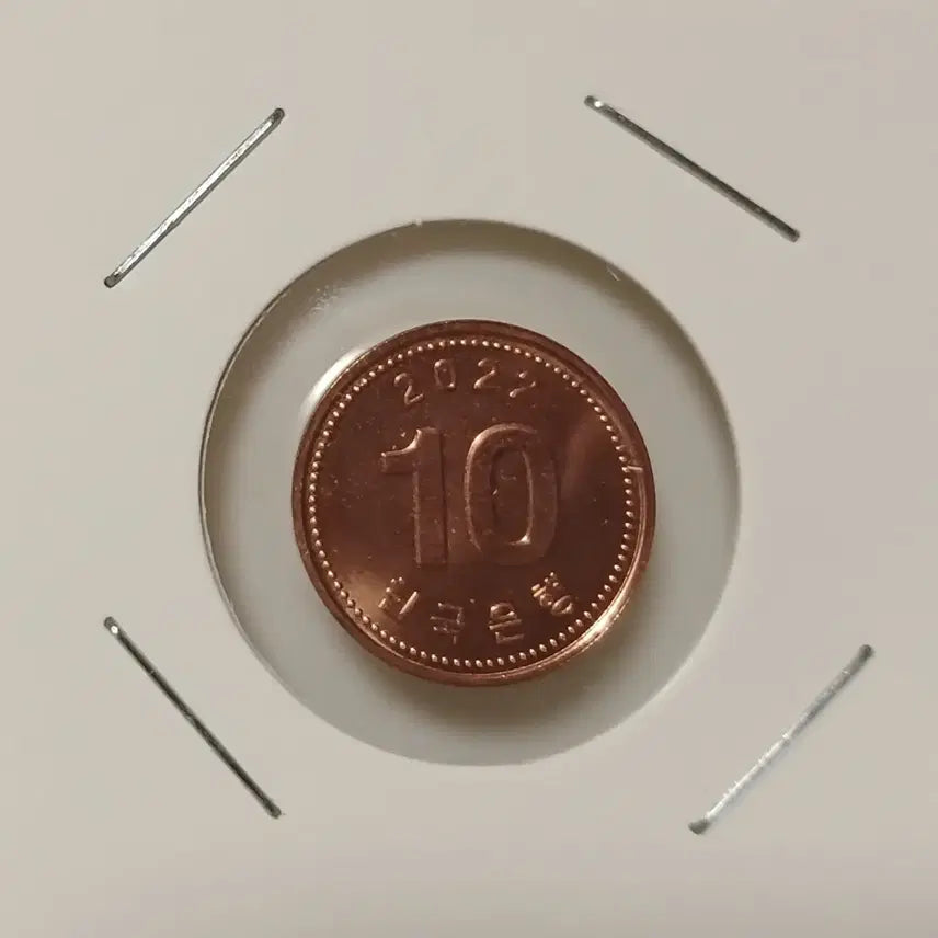 [BUNJANG] 1971 South Korean 10 Won Coin Uncirculated / 2022년 10원  미사용