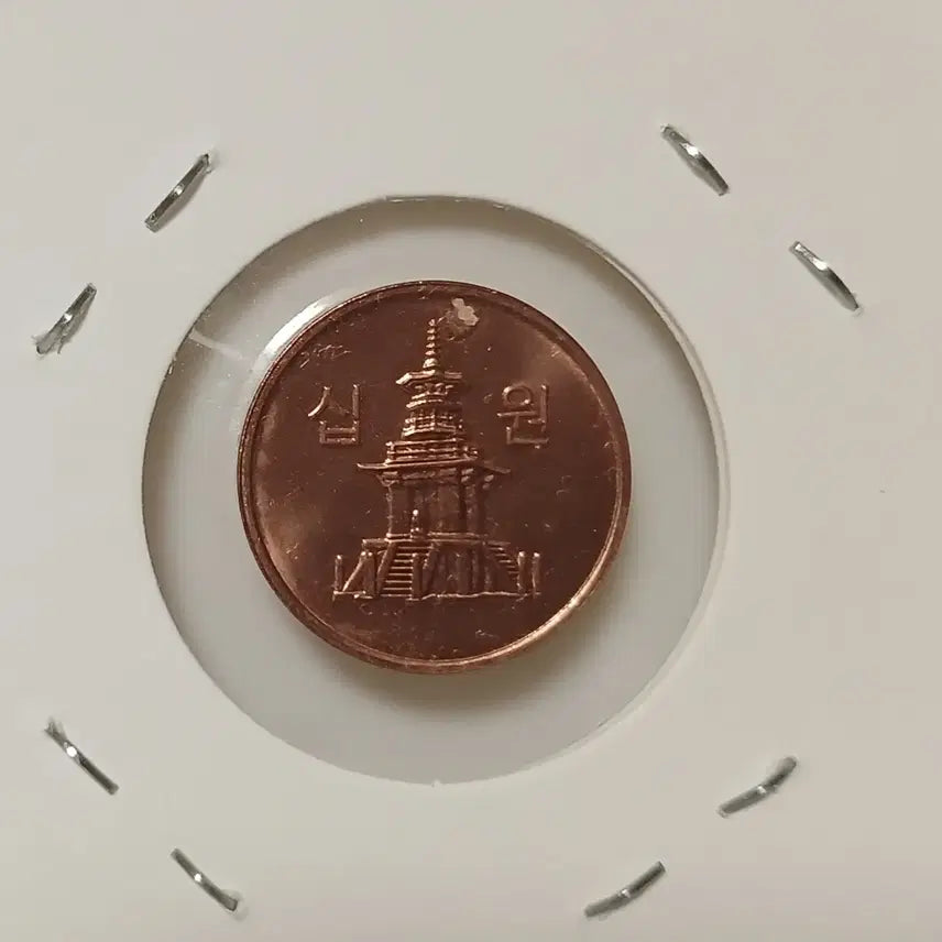 [BUNJANG] 1971 South Korean 10 Won Coin Uncirculated / 2022년 10원  미사용