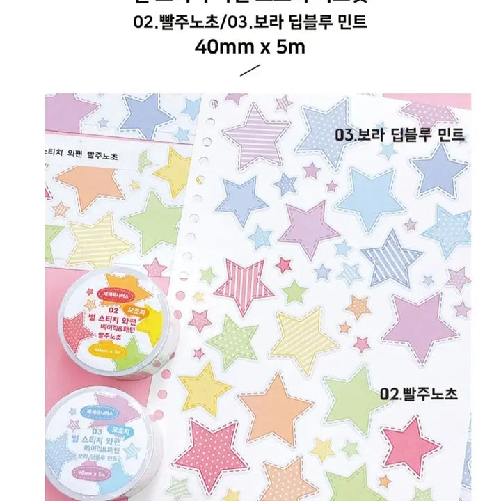 [BUNJANG] Jeje Universe Star Stitch Motif Wappen Die-Cut Sticker / 키스컷 띵) 제제유니버스 별 스티치 와팬 모조지 다꾸 스티커