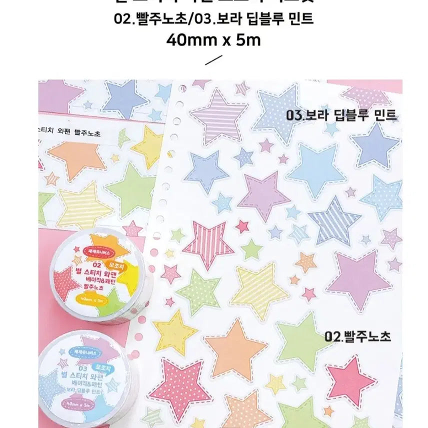 [BUNJANG] Jeje Universe Star Stitch Motif Wappen Die-Cut Sticker / 키스컷 띵) 제제유니버스 별 스티치 와팬 모조지 다꾸 스티커