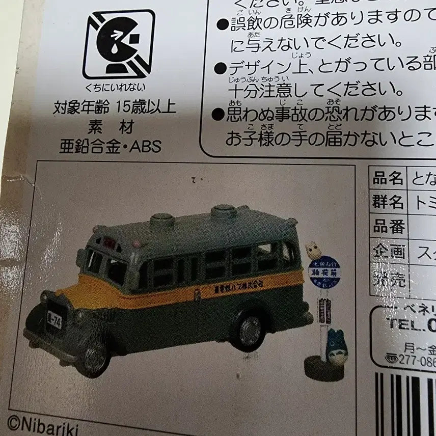 [BUNJANG] Ghibli Tomica Collection My Neighbor Totoro Bus / 지브리 토미카 컬렉션 토토로 버스