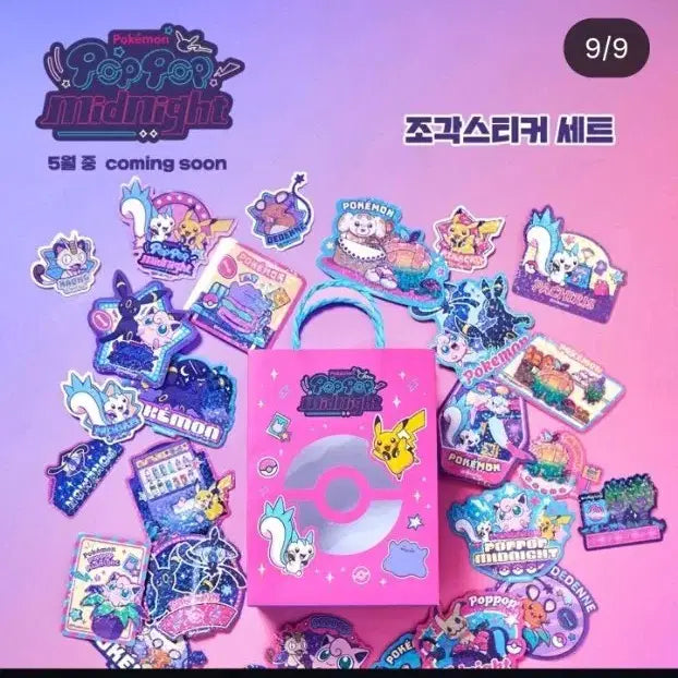 [BUNJANG] Pokemon Pop Pop Midnight Sticker Set / 성수 팝업 포켓몬 팝팝 미드나잇 조각스티커 세트