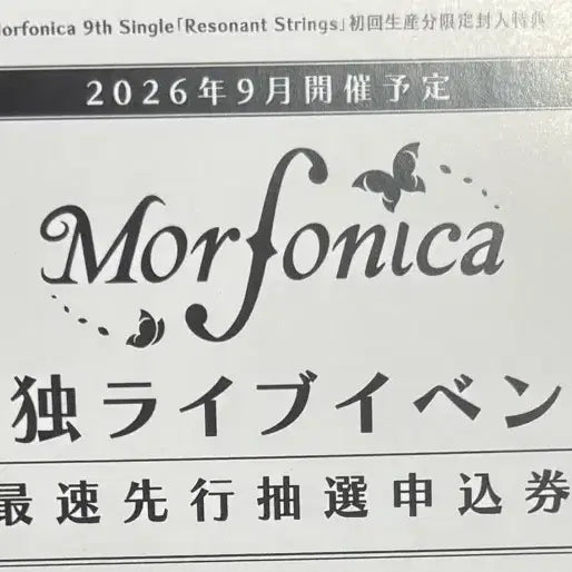 [BUNJANG] BanG Dream! Morfonica 9th Single Advance Ticket / 뱅드림 모르포니카 9th 싱글 선행권