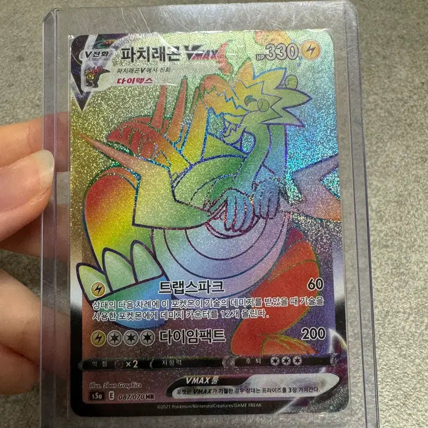 [BUNJANG] Gyarados VMAX Rainbow Rare Pokemon Card / 파치래곤 VMAX 무지개 레어 포켓몬 카드