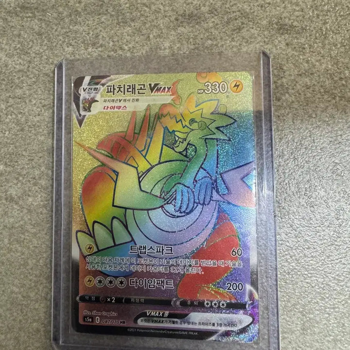 [BUNJANG] Gyarados VMAX Rainbow Rare Pokemon Card / 파치래곤 VMAX 무지개 레어 포켓몬 카드