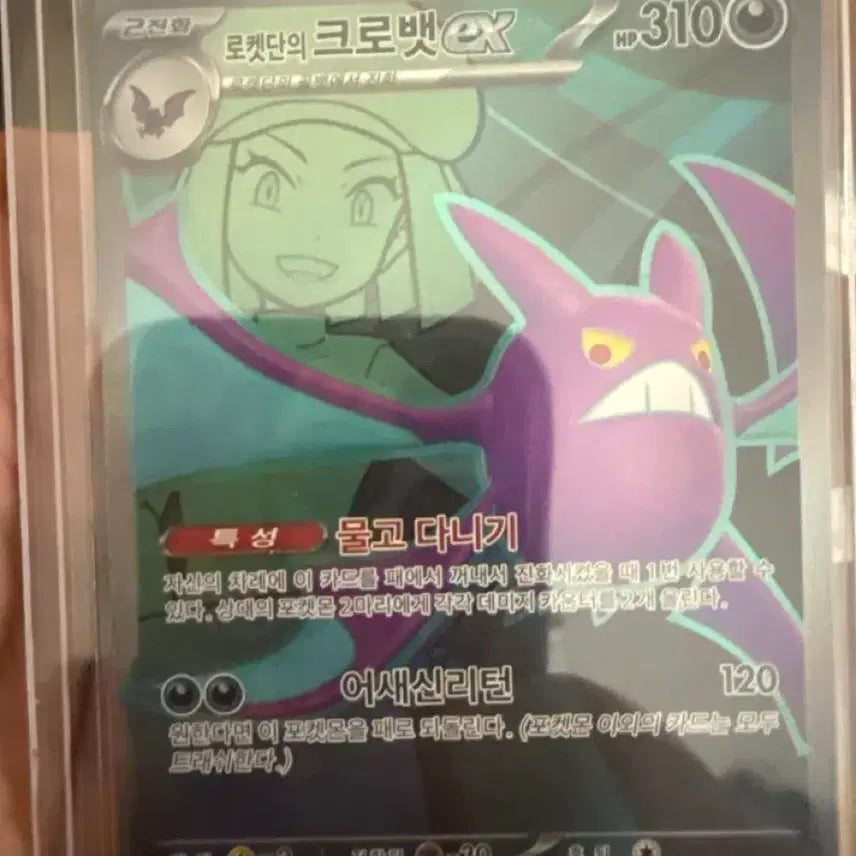 [BUNJANG] Pokemon Team Rocket Crobat EX Card / 포켓몬 로켓단 크로뱃 EX 카드