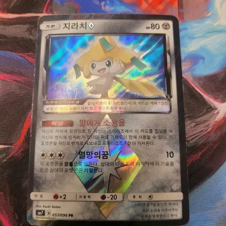 [SOLD OUT] 포켓몬 지라치 프리즘스타 카드 지라치 pr