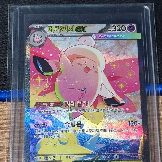 [BUNJANG] Pokemon Card Mega Pixie SAR / 포켓몬 카드 메가픽시 sar
