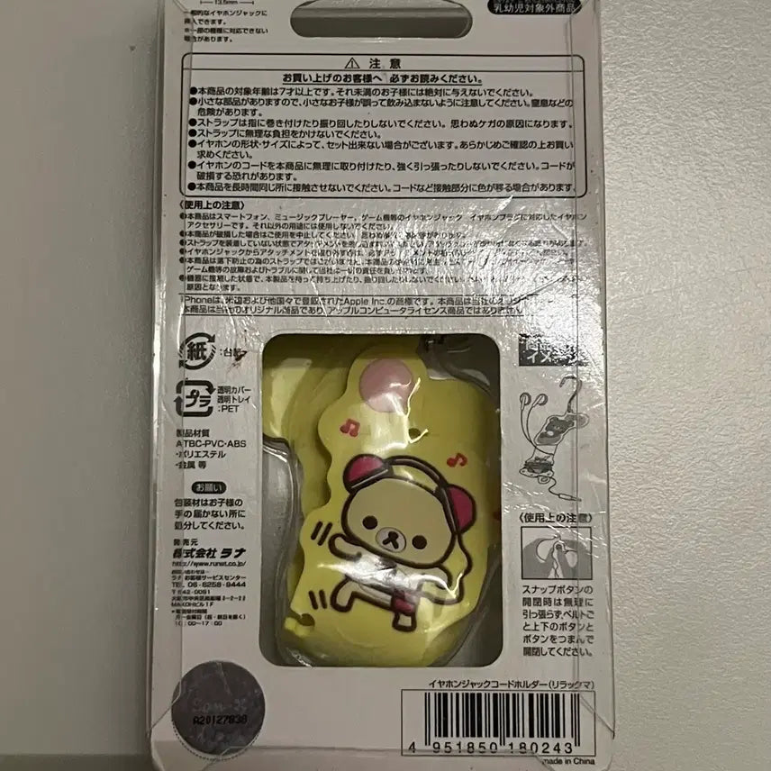 [BUNJANG] Classic Rilakkuma Strap Earphone (Rare) / 고전 리락쿠마 스트랩 이어폰 레어