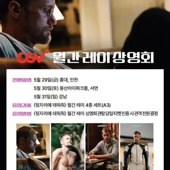 [BUNJANG] Monthly Ray 4-Set A3 Posters / 뒷자리에 태워줘 월간 레이 상영회 월간 레이 4종 세트 (A3) 팝니다