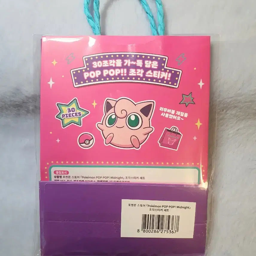 [BUNJANG] Pokemon Ditto Playground Midnight Sticker Set / 포켓몬 메타몽 놀이터 미드나잇 조각스티커 세트