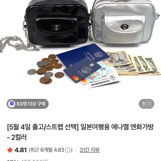 [BUNJANG] Unused Enamel Coin Bag for Japan Travel / 미사용 새상품) 일본여행용 에나멜 엔화가방