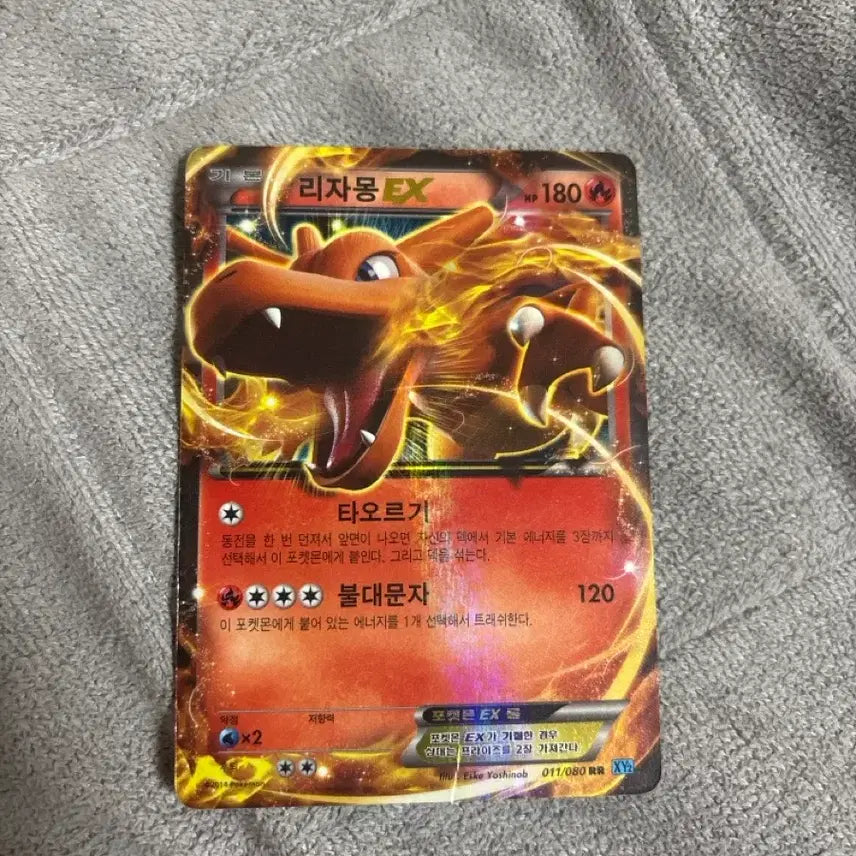 [BUNJANG] Charizard EX - Pokemon Card / 리자몽EX
