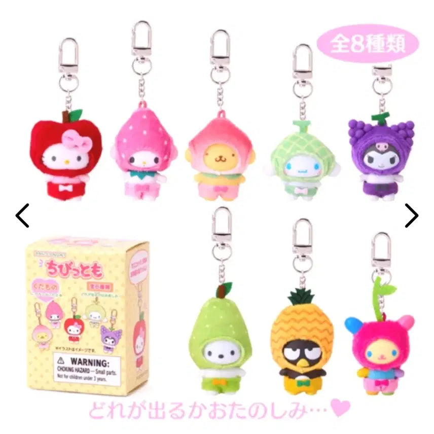 [BUNJANG] Sanrio Fruit Chibitomo Sealed Full Box / 미개봉 풀박스 산리오 과일 치비토모