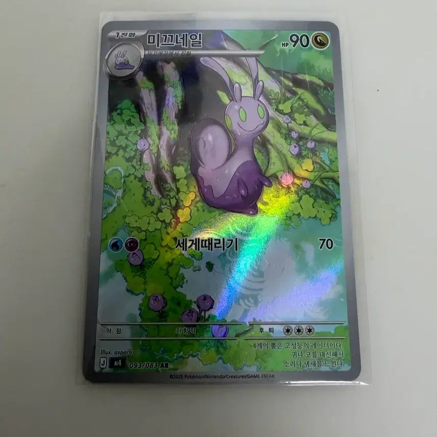 [BUNJANG] Mikkuneil AR Pokemon Card / 미끄네일 ar 포켓몬카드