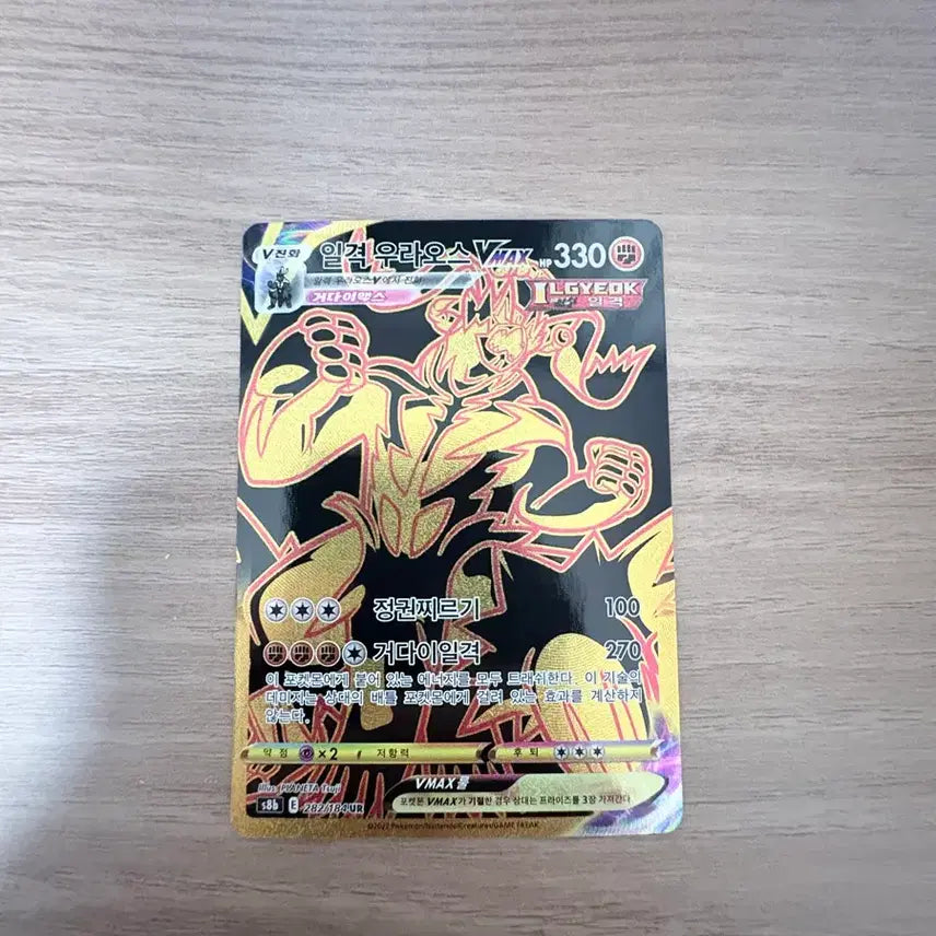 [BUNJANG] Urshifu VMAX UR Pokémon Card S-Rank / 일격 우라오스 v max ur 포켓몬카드 s급