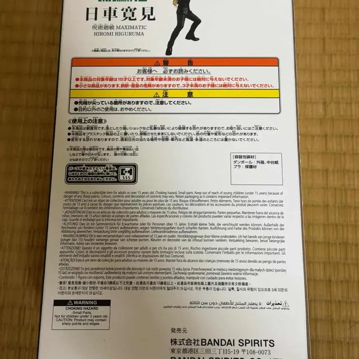 [BUNJANG] Jujutsu Kaisen Hiromi Higuruma Maxmatic Figure / 주술회전 히구루마 히로미 맥시매틱 피규어