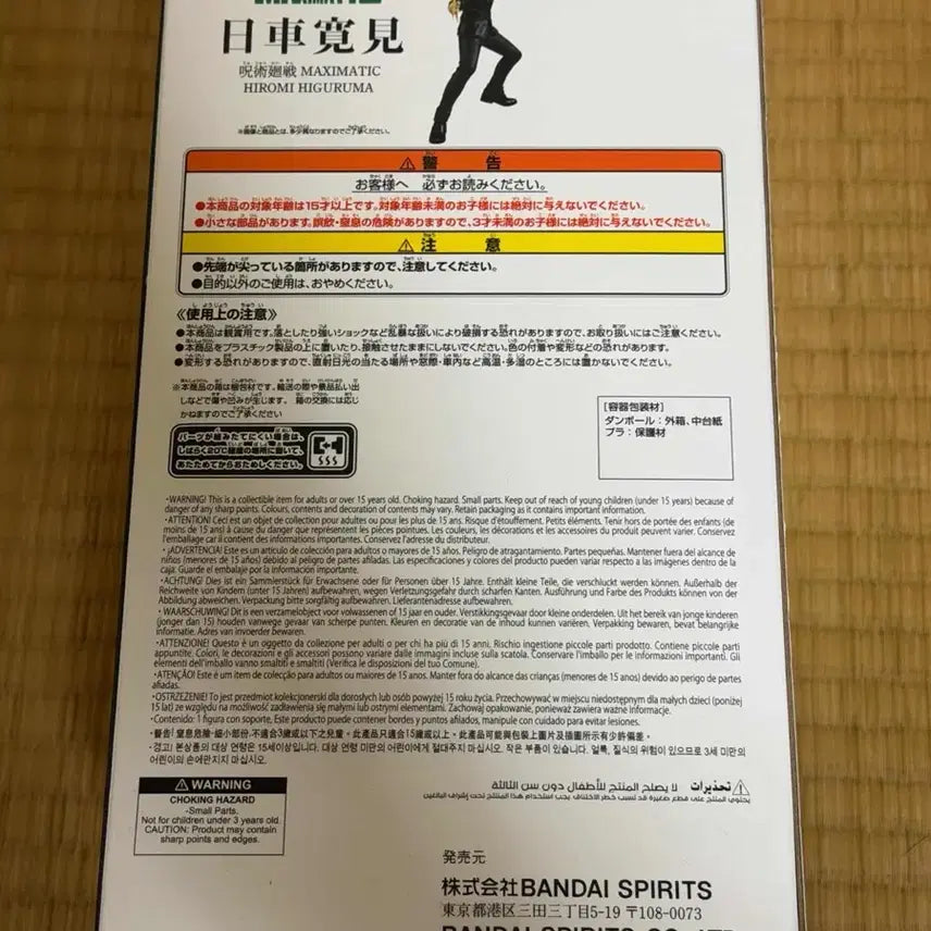 [BUNJANG] Jujutsu Kaisen Hiromi Higuruma Maxmatic Figure / 주술회전 히구루마 히로미 맥시매틱 피규어