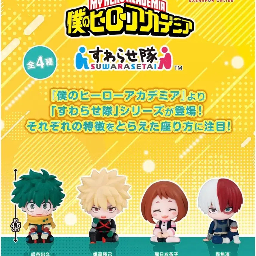 [BUNJANG] Bakugo My Hero Academia Suwaraseta Gacha (Sealed) / 미개봉) 바쿠고 나의 히어로 아카데미아 스와라세타이 가챠