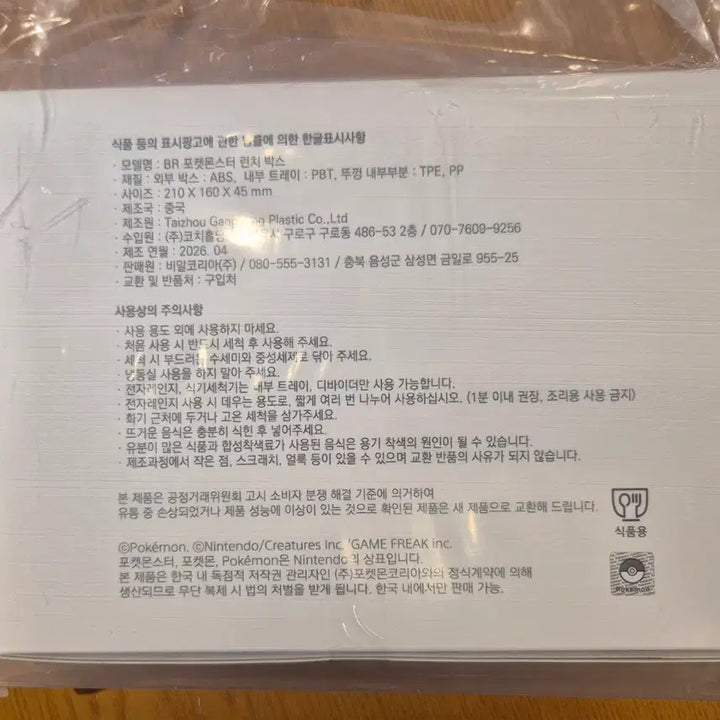 [BUNJANG] Baskin Robbins Pokemon Lunch Box / 배스킨라빈스 포켓몬 런치박스