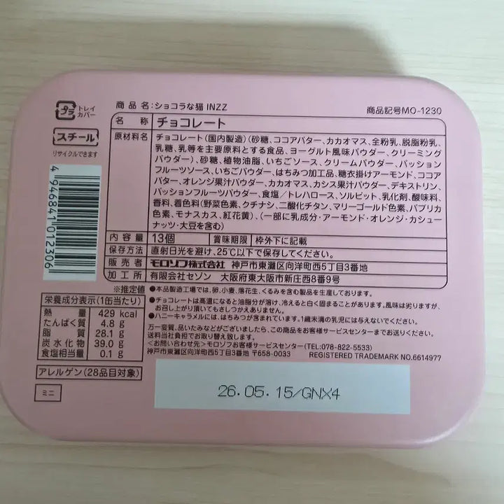 [BUNJANG] Morozoff Cat Tin Case / 7월 이벤트> 모로조프 초콜릿 고양이 틴케이스