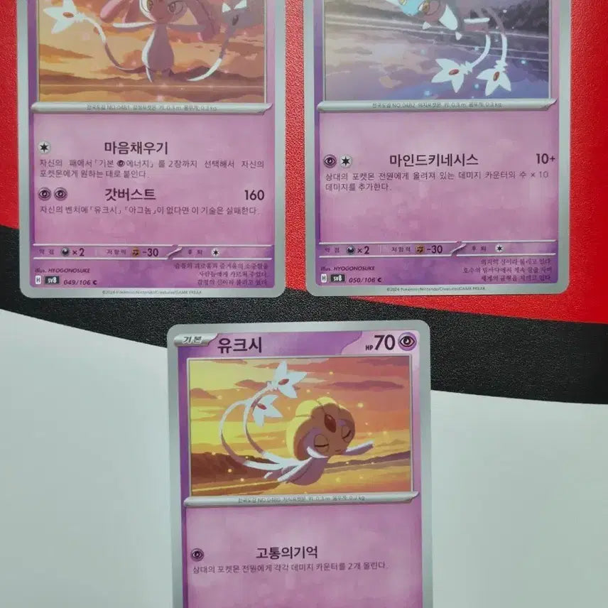 [BUNJANG] Pokemon Card Mespirit / Azelf / Uxie Set / 포켓몬 카드 엠라이트/아그놈/유크시 세트