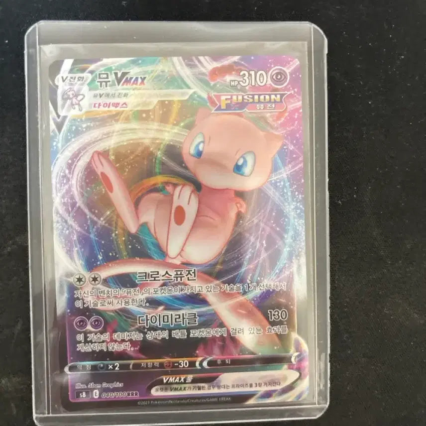 [BUNJANG] Mew VMAX Pokemon Card / 뮤 vmax