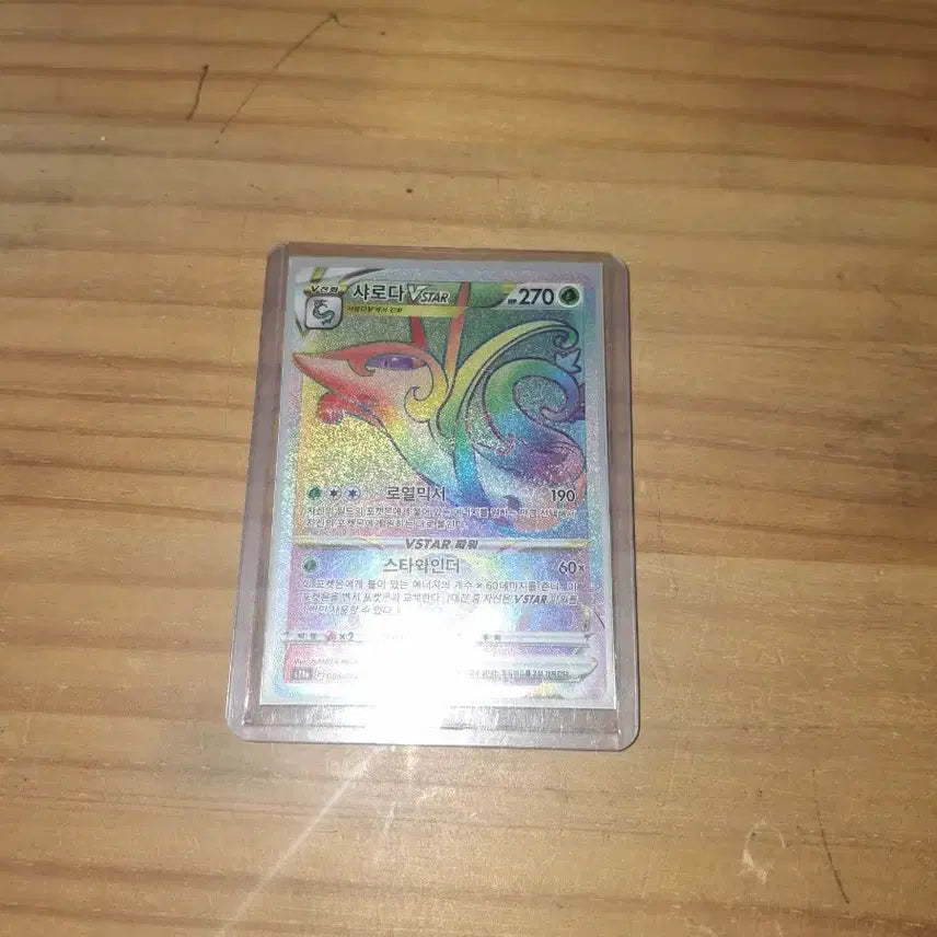 [BUNJANG] Charizard VSTAR HR Graded Card / 샤로다vstar HR등급