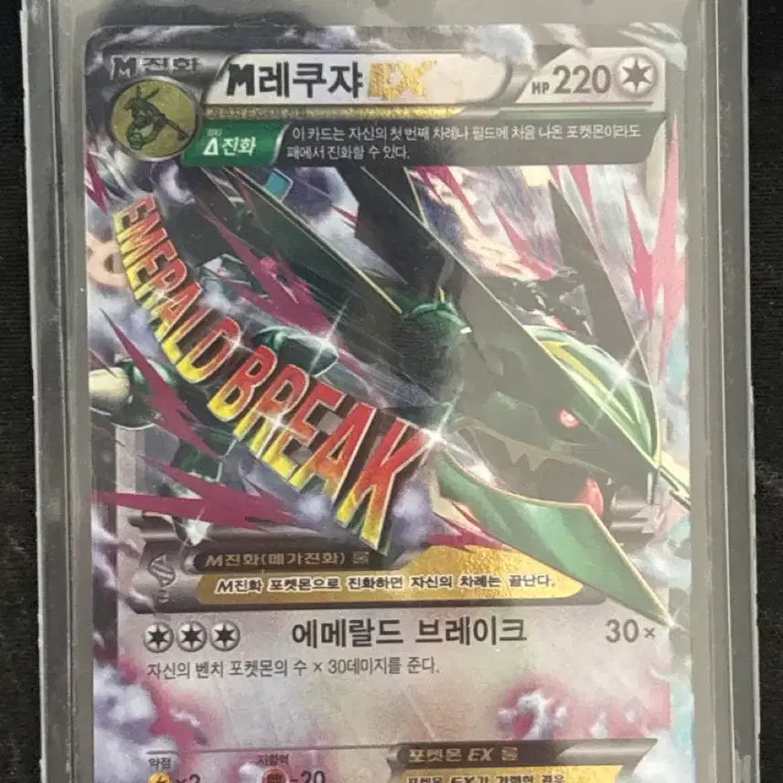 [BUNJANG] M Rayquaza &amp; Rayquaza Card Set / M레쿠자 &amp;레쿠자