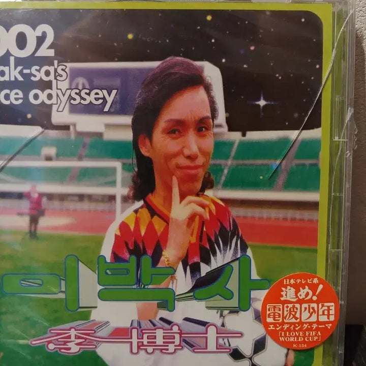 [BUNJANG] Lee Baksa 2002 World Cup Commemorative Japanese Edition Unsealed EDM Trot CD / 이박사 희귀 앨범 CD 음반 / 일본반 미개봉 EDM 뽕짝 2002 월드