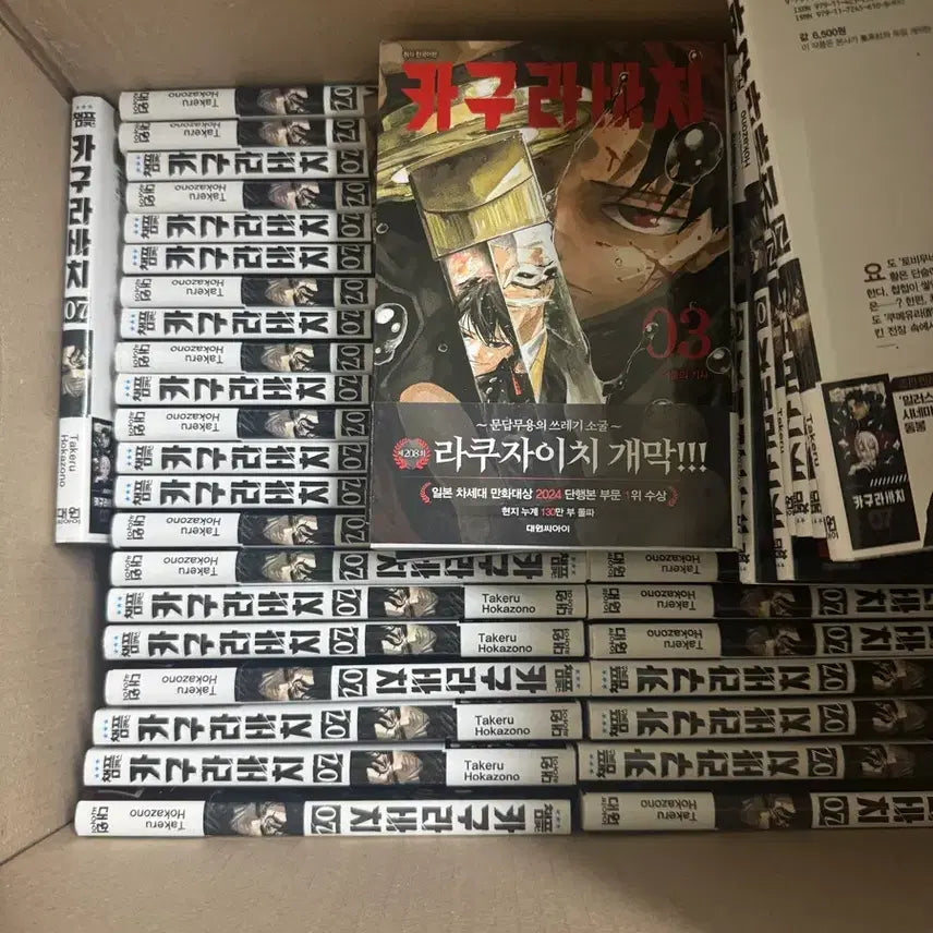 [BUNJANG] Kagurabachi Manga Volume [Specify Volumes] / 개봉 카구라바치 만화책