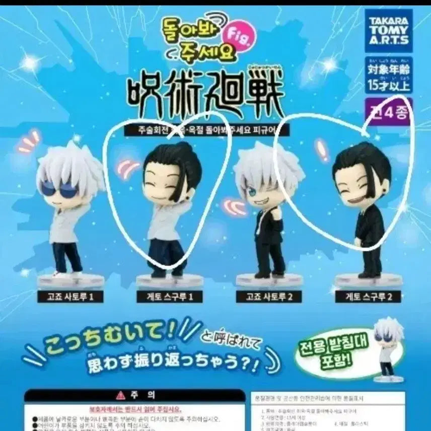 [BUNJANG] Jujutsu Kaisen Suguru Geto Gacha "Please Look Back" Set (Sealed) / [ 미개봉 ] 주술회전 가챠 돌아봐주세요 게토 스구루1,2 일괄 양도
