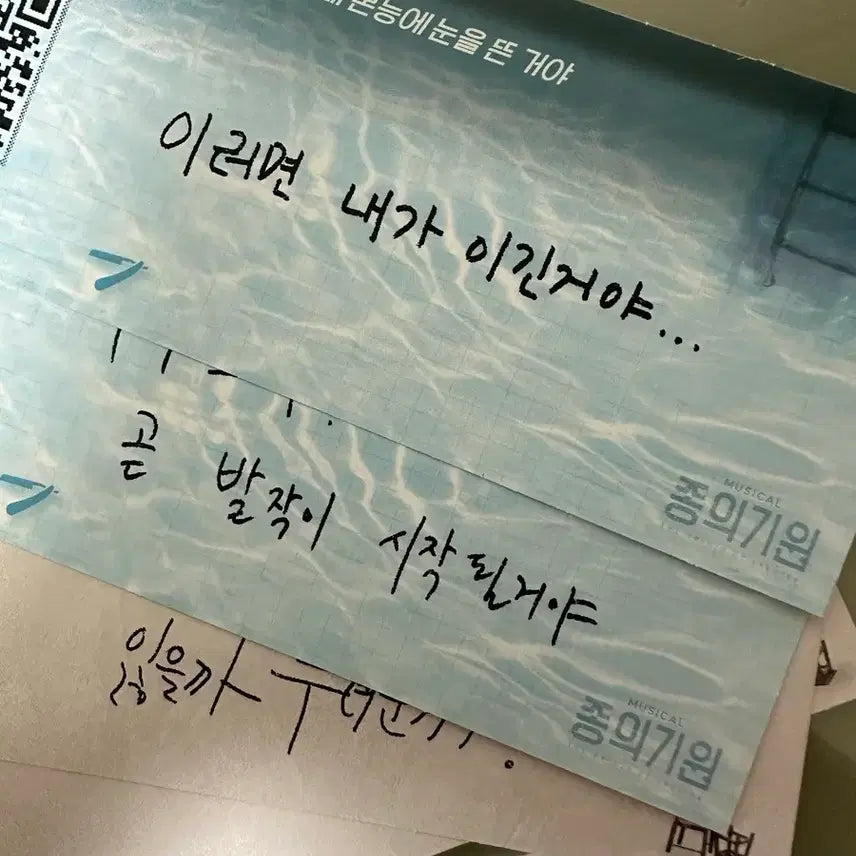 [BUNJANG] Musical "The Origin of Species" Script Ticket Set / 뮤지컬 종의기원 대사티켓 연뮤 증정