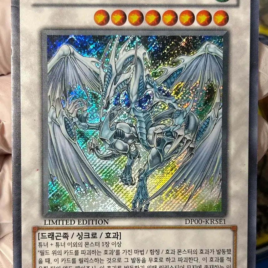 [BUNJANG] Yu-Gi-Oh! Stardust Dragon (DP00-KRSE1) Star Line SEC / 유희왕 [사선SEC] 스타더스트 드래곤 (DP00-KRSE1)