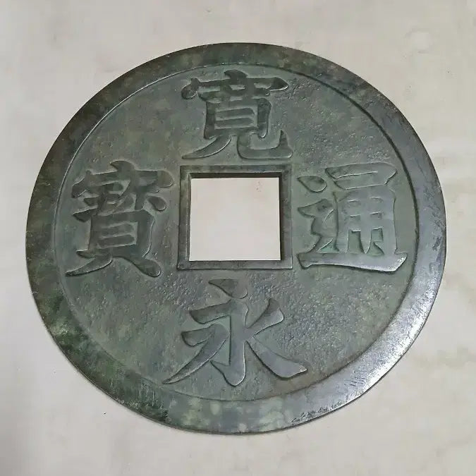 [BUNJANG] Extra Large Guanyin Iron Medal / 초대형 관영통보 무쇠메달