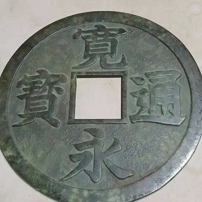 [BUNJANG] Extra Large Guanyin Iron Medal / 초대형 관영통보 무쇠메달